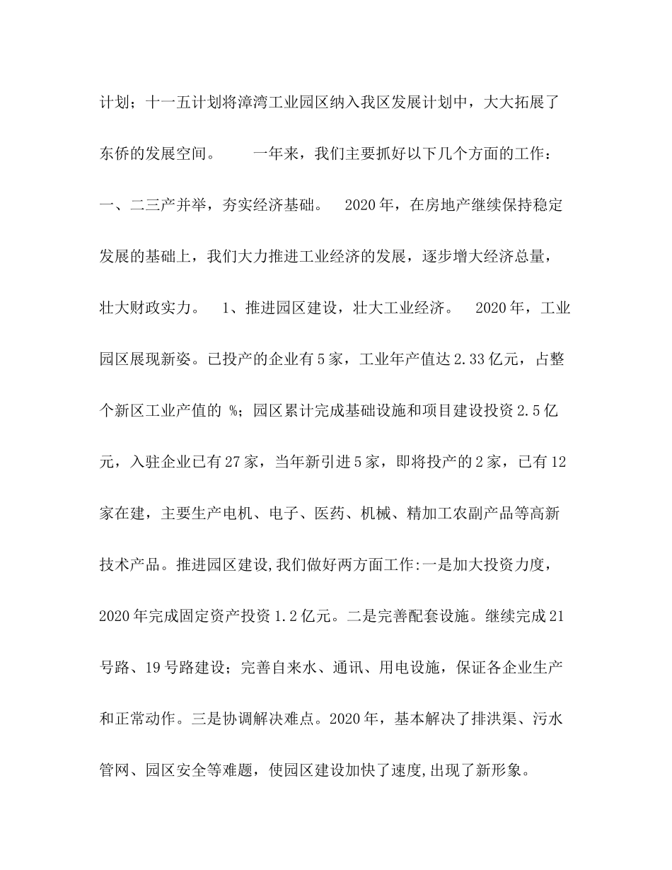 2020年某开发区工作总结_第2页