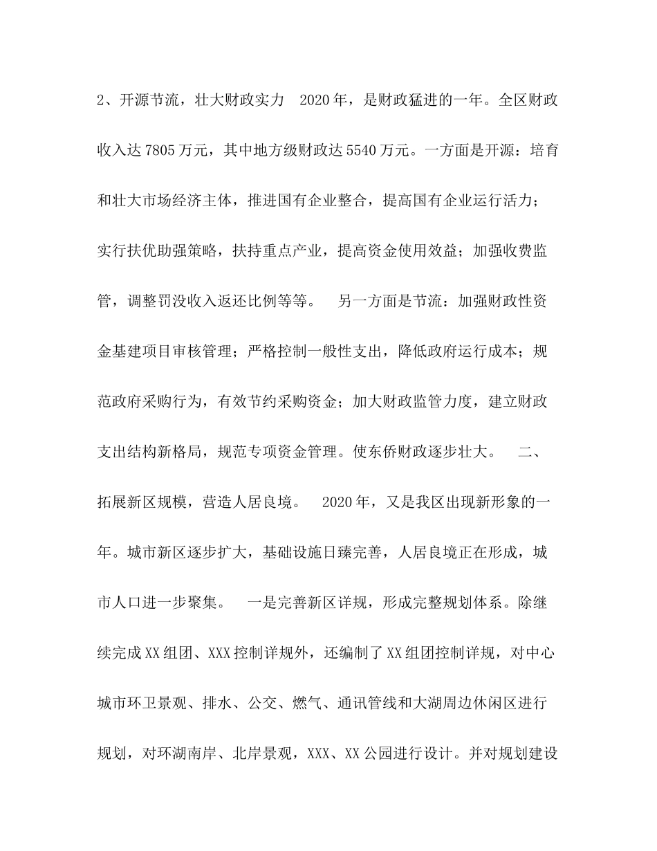 2020年某开发区工作总结_第3页