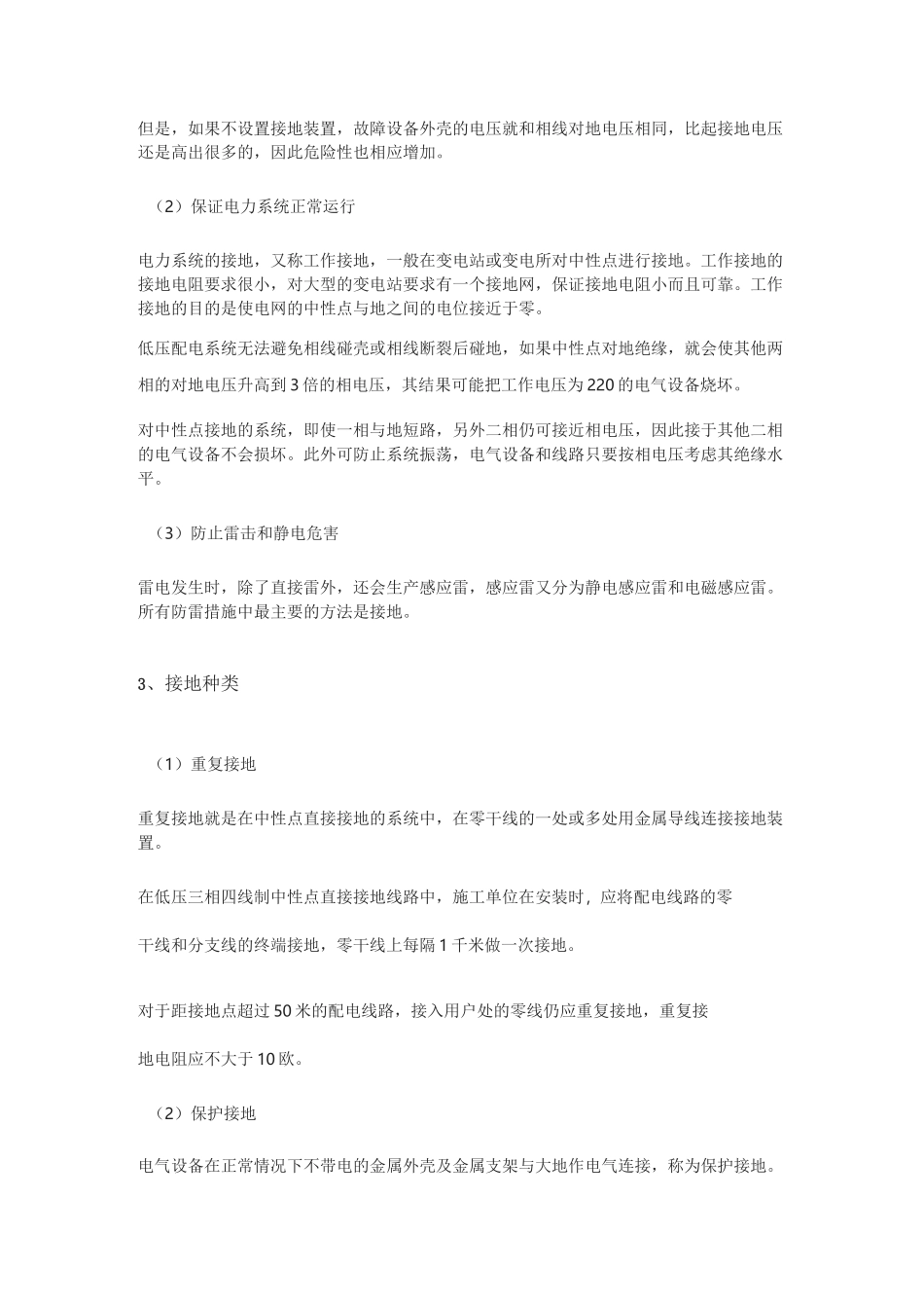 电气接地知识_第2页