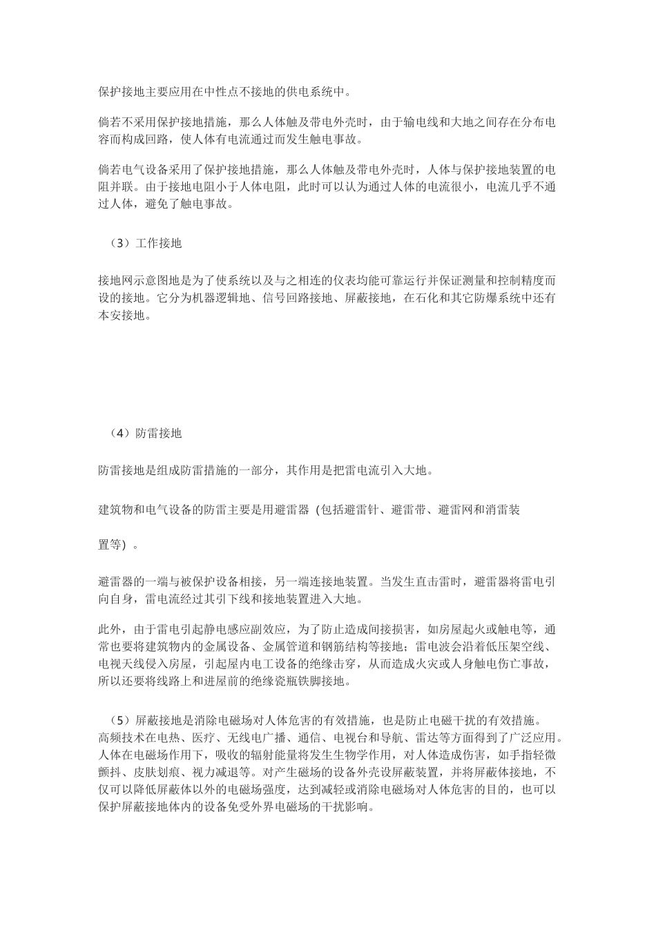 电气接地知识_第3页