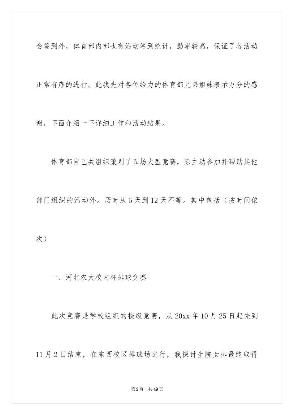 2024体育部长述职报告_第2页