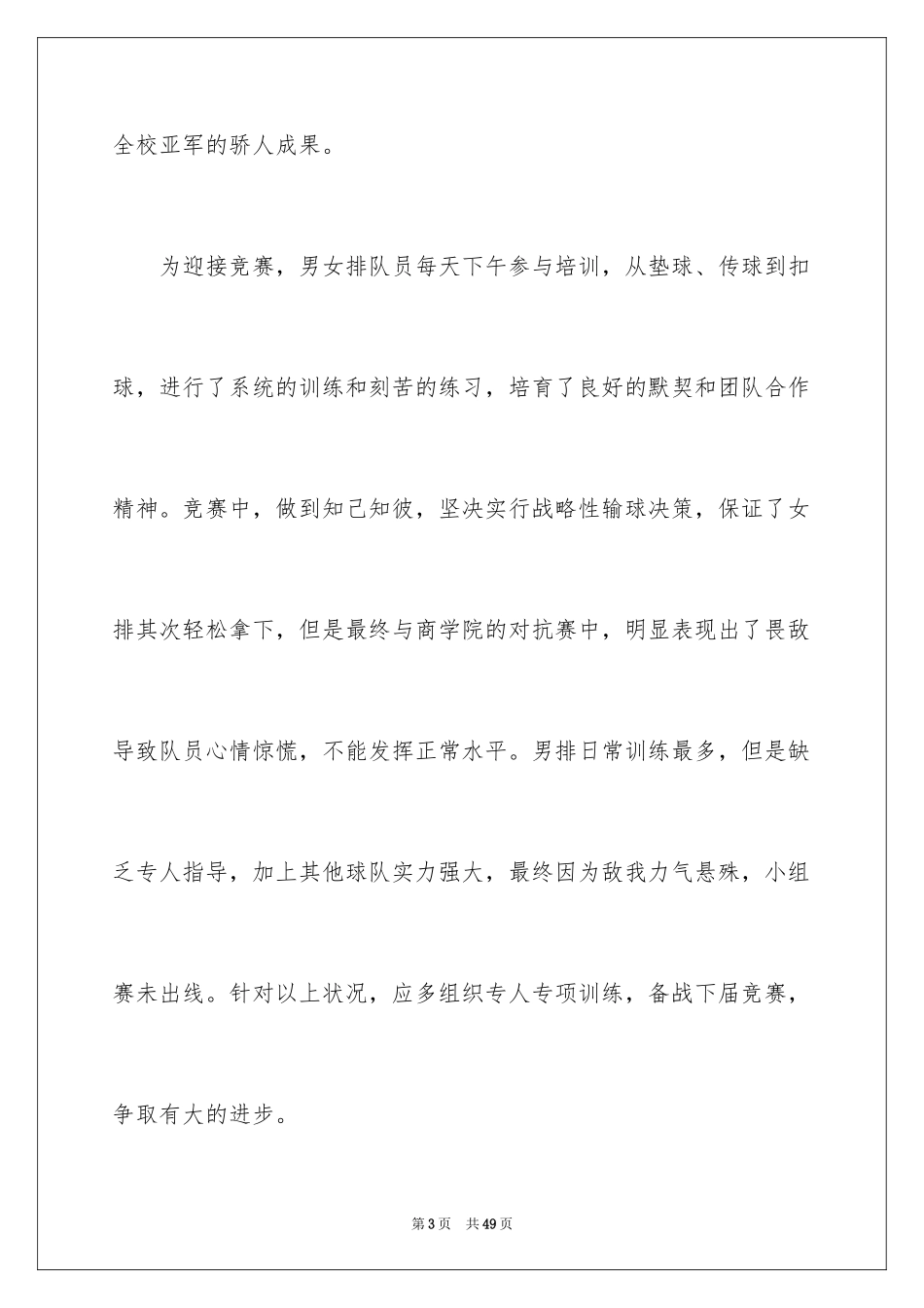 2024体育部长述职报告_第3页