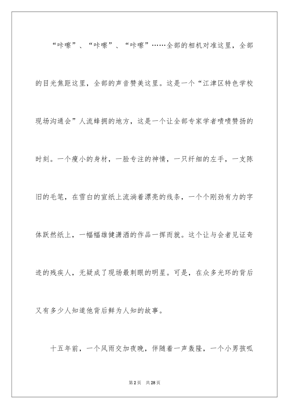 2024中学生人生理想演讲稿_第2页