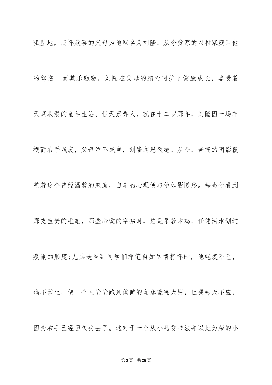 2024中学生人生理想演讲稿_第3页