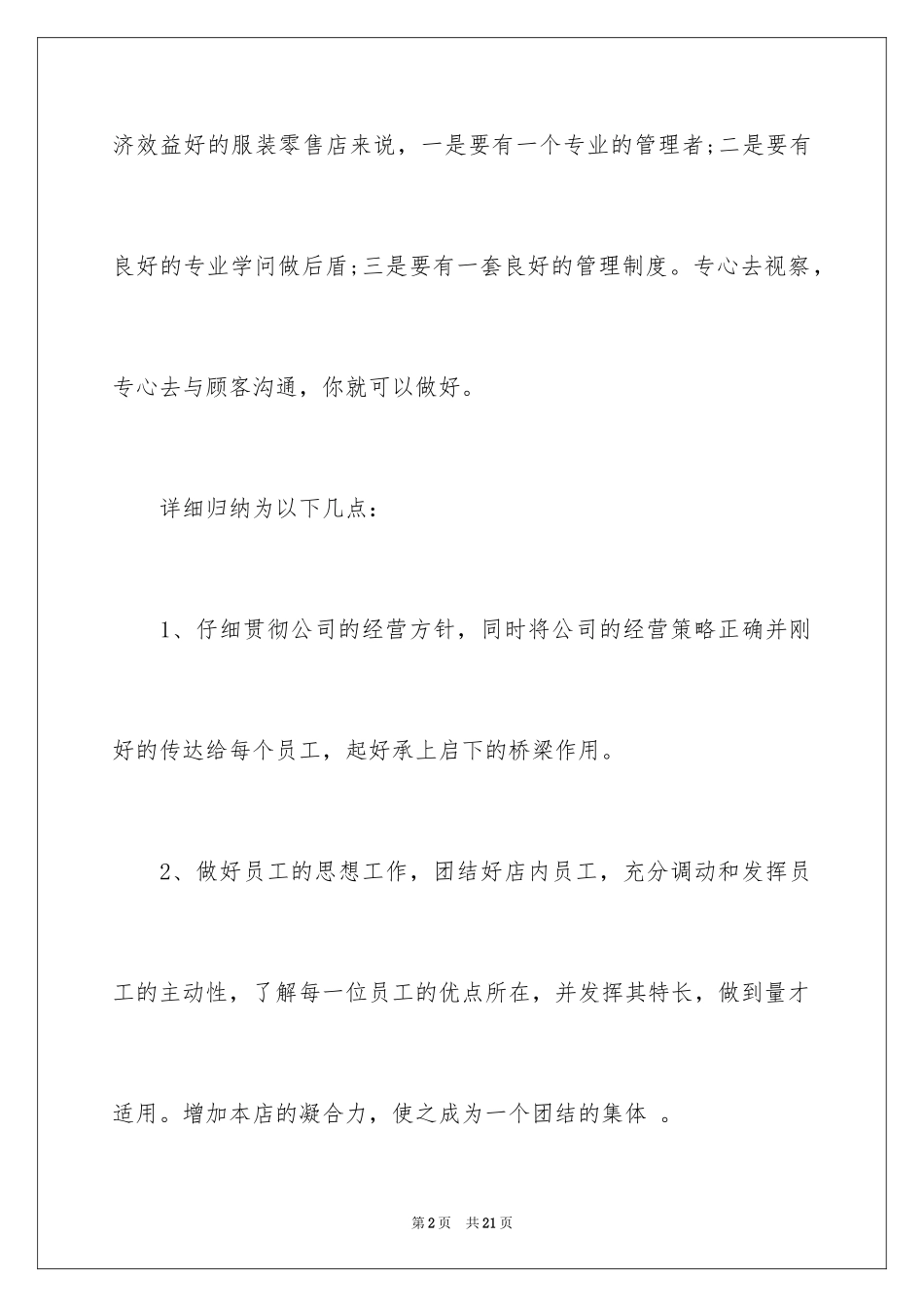 20244月店长销售工作总结_第2页