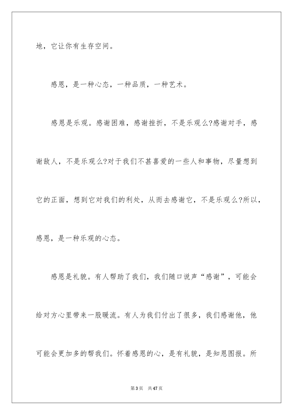 2024与感恩演讲的演讲稿_570_第3页