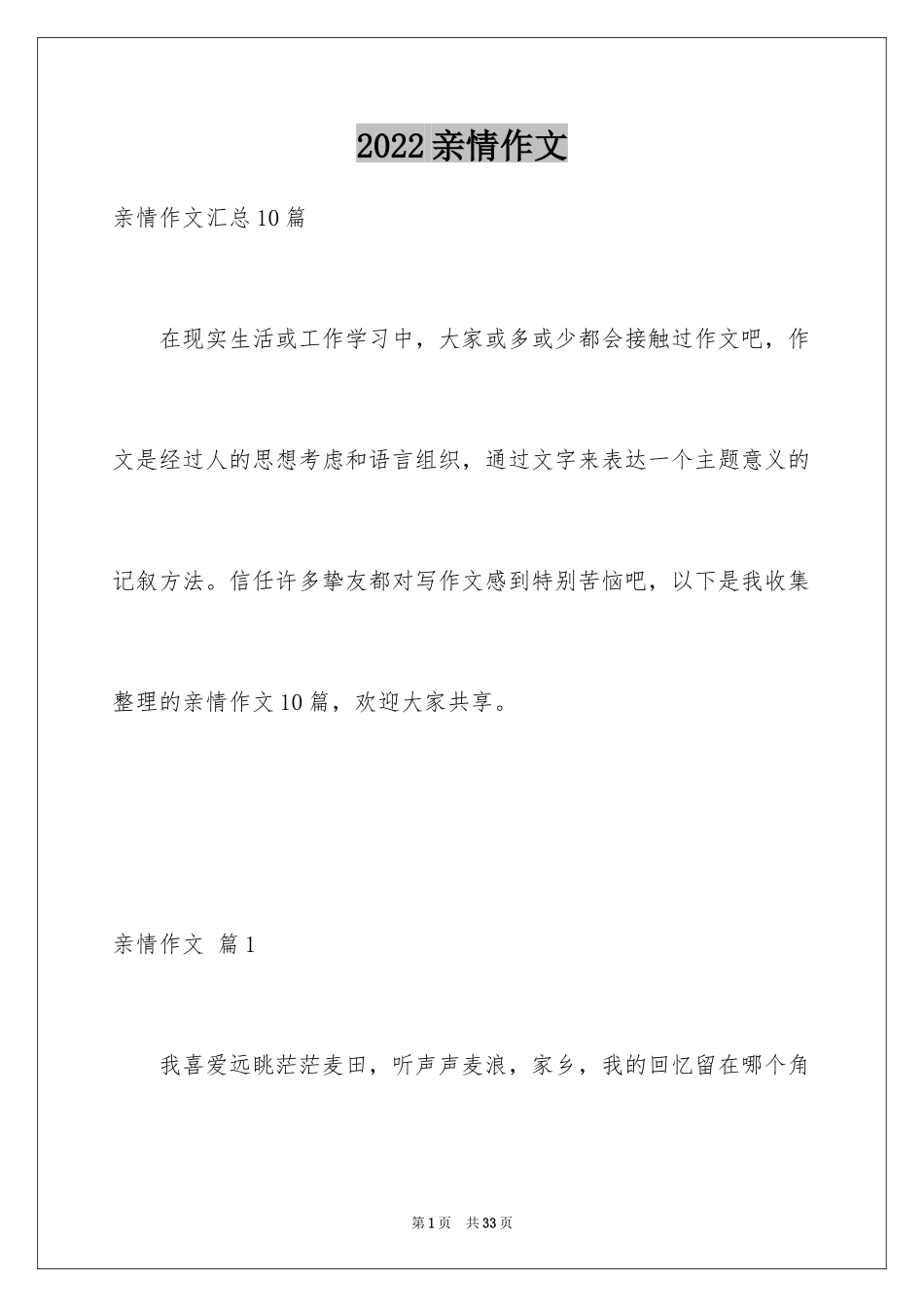 2024亲情作文_40_第1页