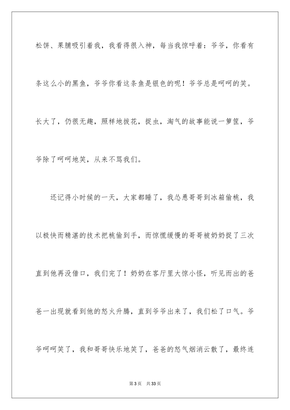 2024亲情作文_40_第3页