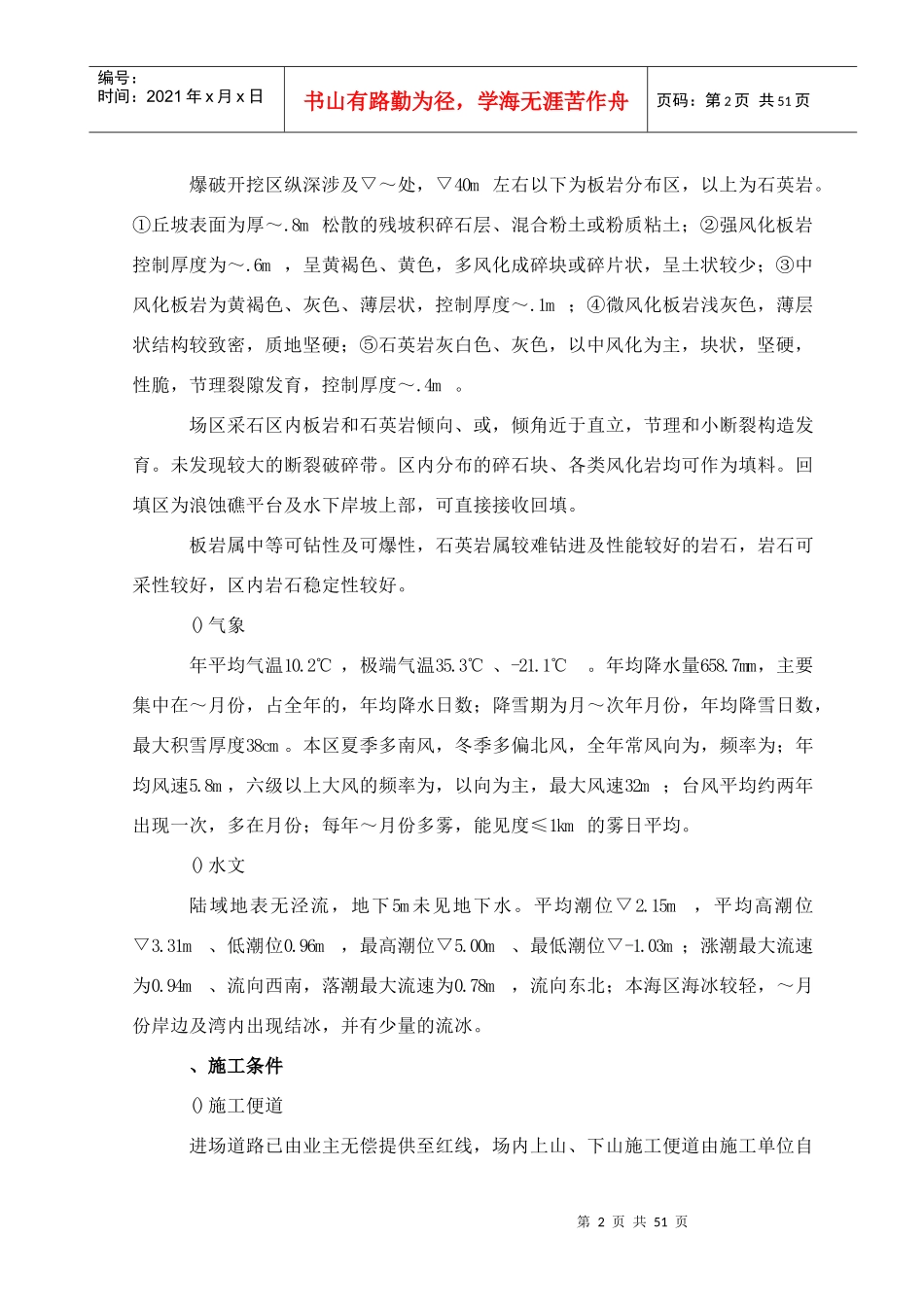 大连矿石码头施工组织设计方案_第2页