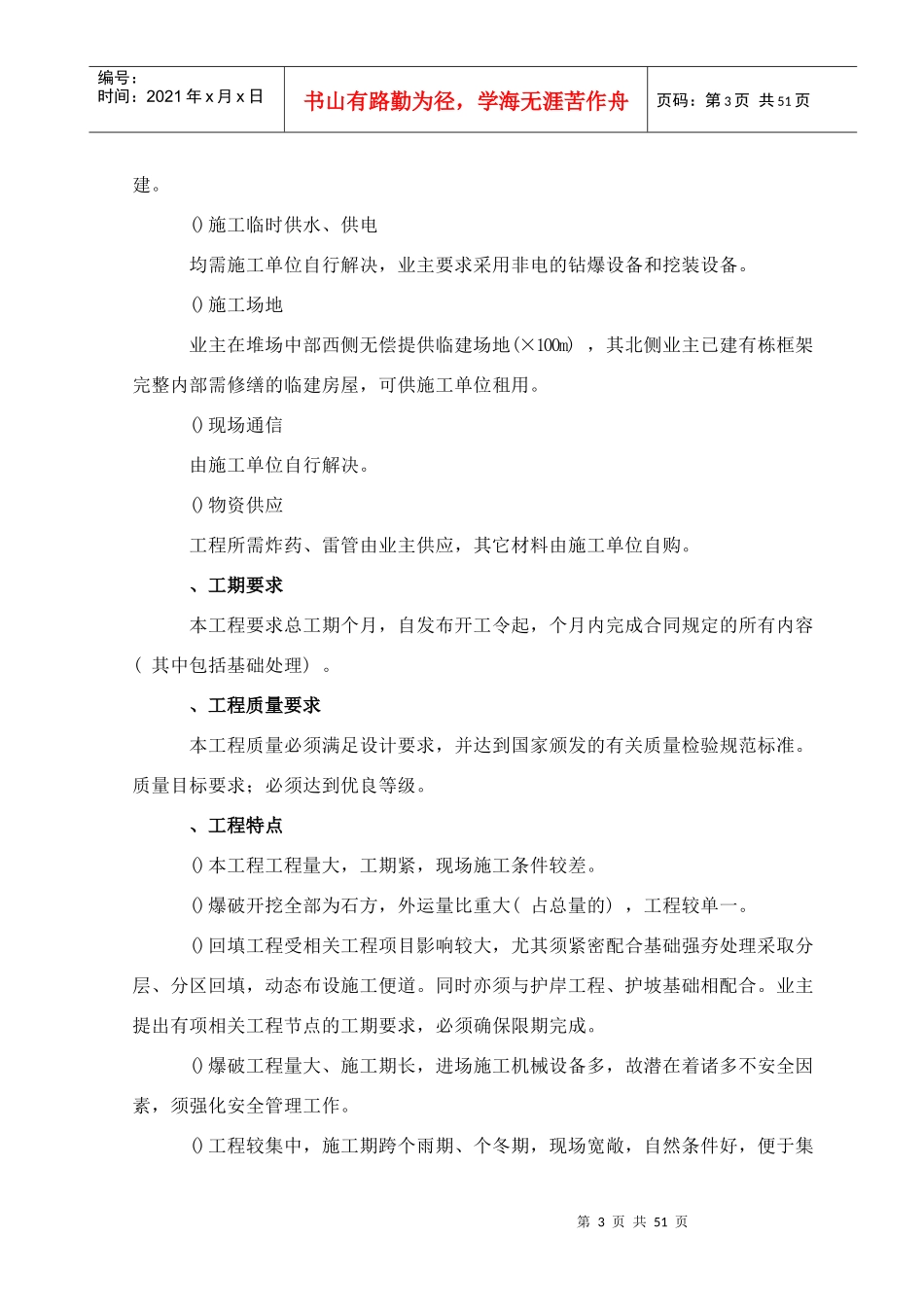 大连矿石码头施工组织设计方案_第3页