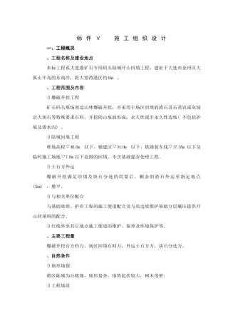 大连矿石码头施工组织设计方案