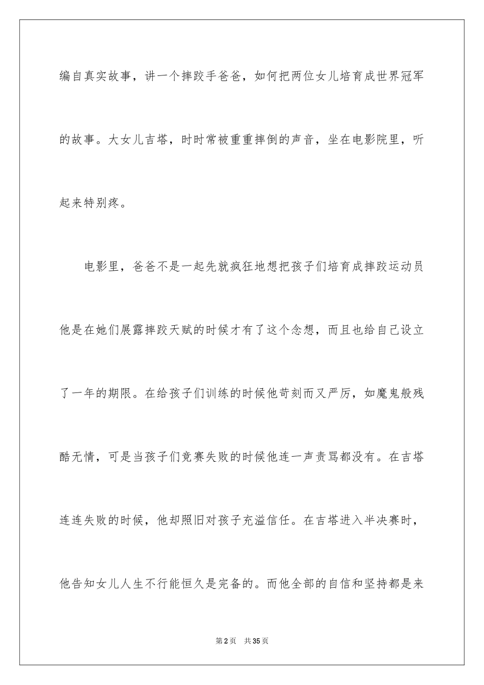2024《摔跤吧!爸爸》观后感_1_第2页