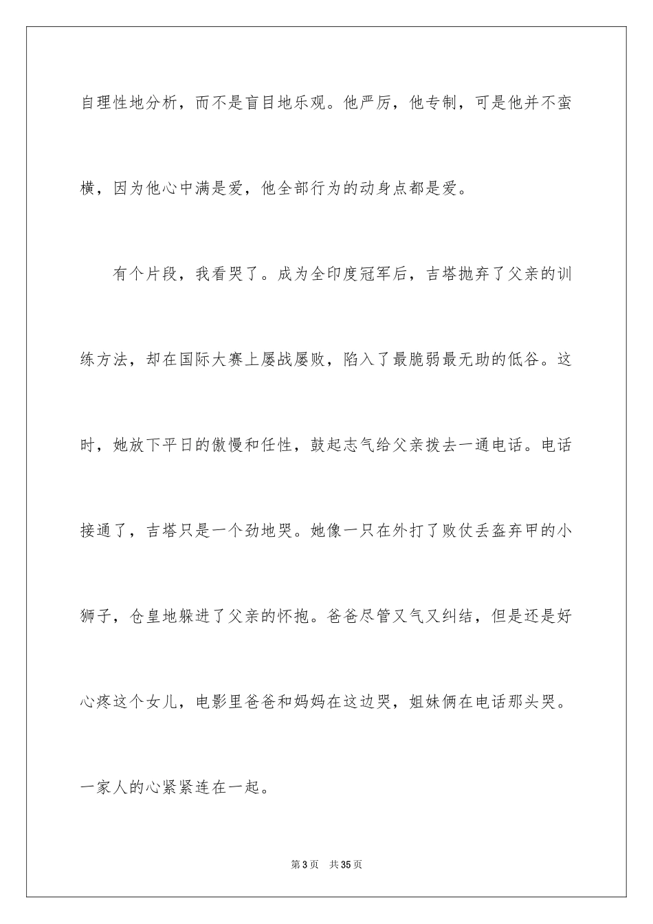 2024《摔跤吧!爸爸》观后感_1_第3页