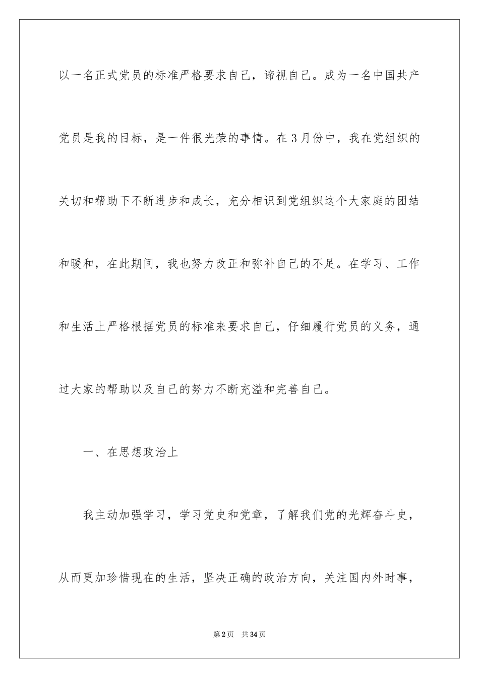 2024个人入党积极分子思想汇报_第2页