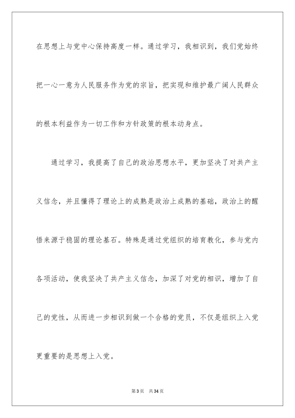 2024个人入党积极分子思想汇报_第3页