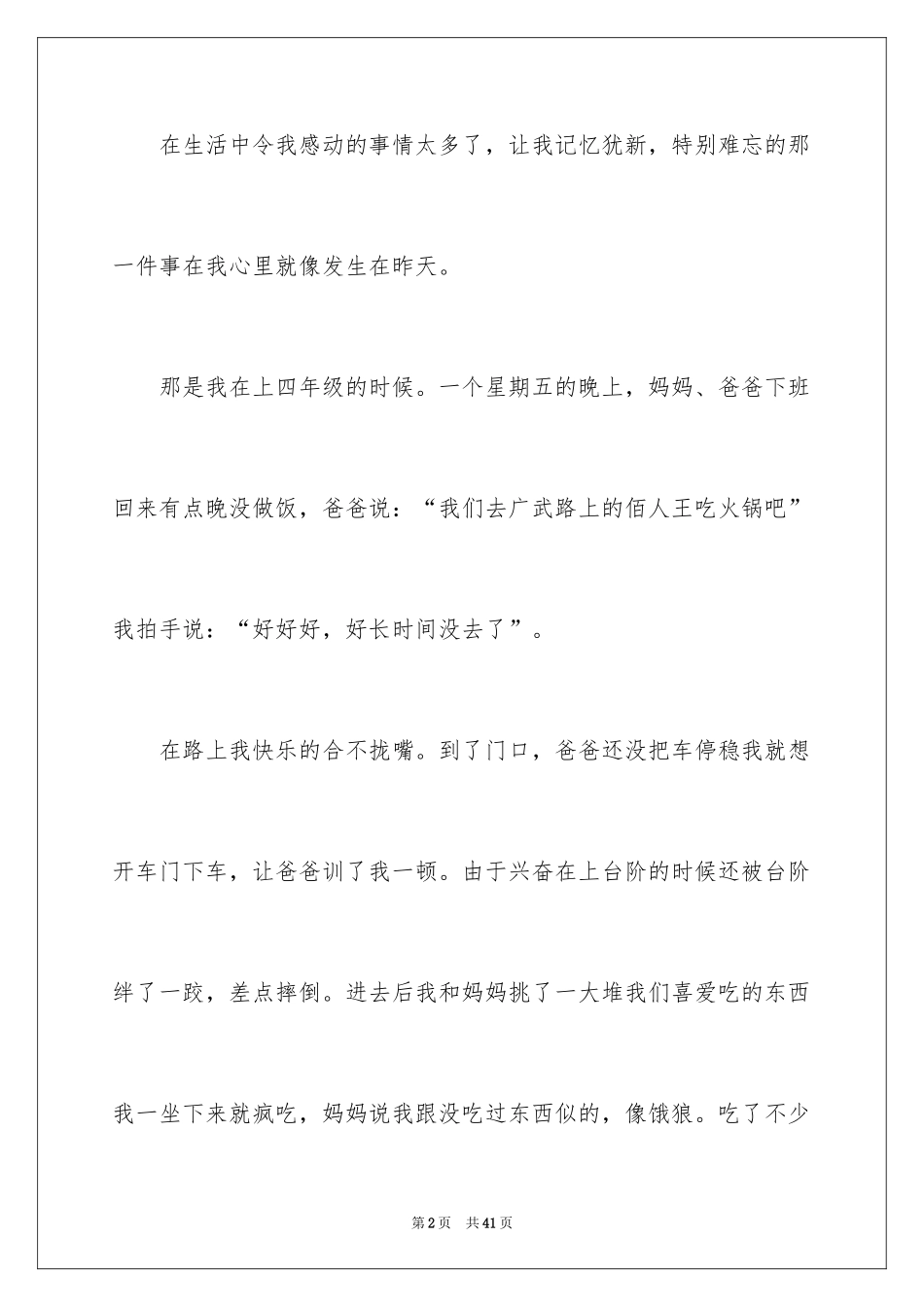 2024令人感动的一件事作文_33_第2页