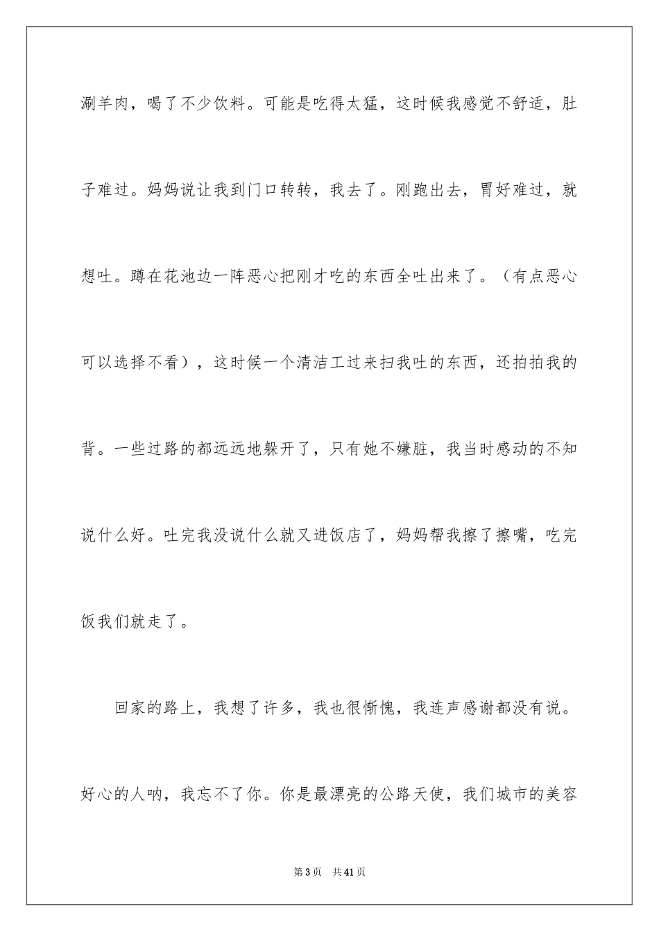 2024令人感动的一件事作文_33_第3页