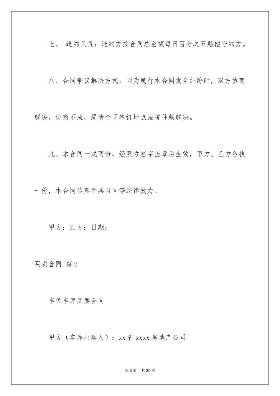 2024买卖合同_2491_第3页