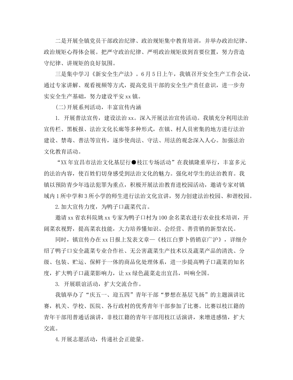 宣传上半年工作总结报告_第2页