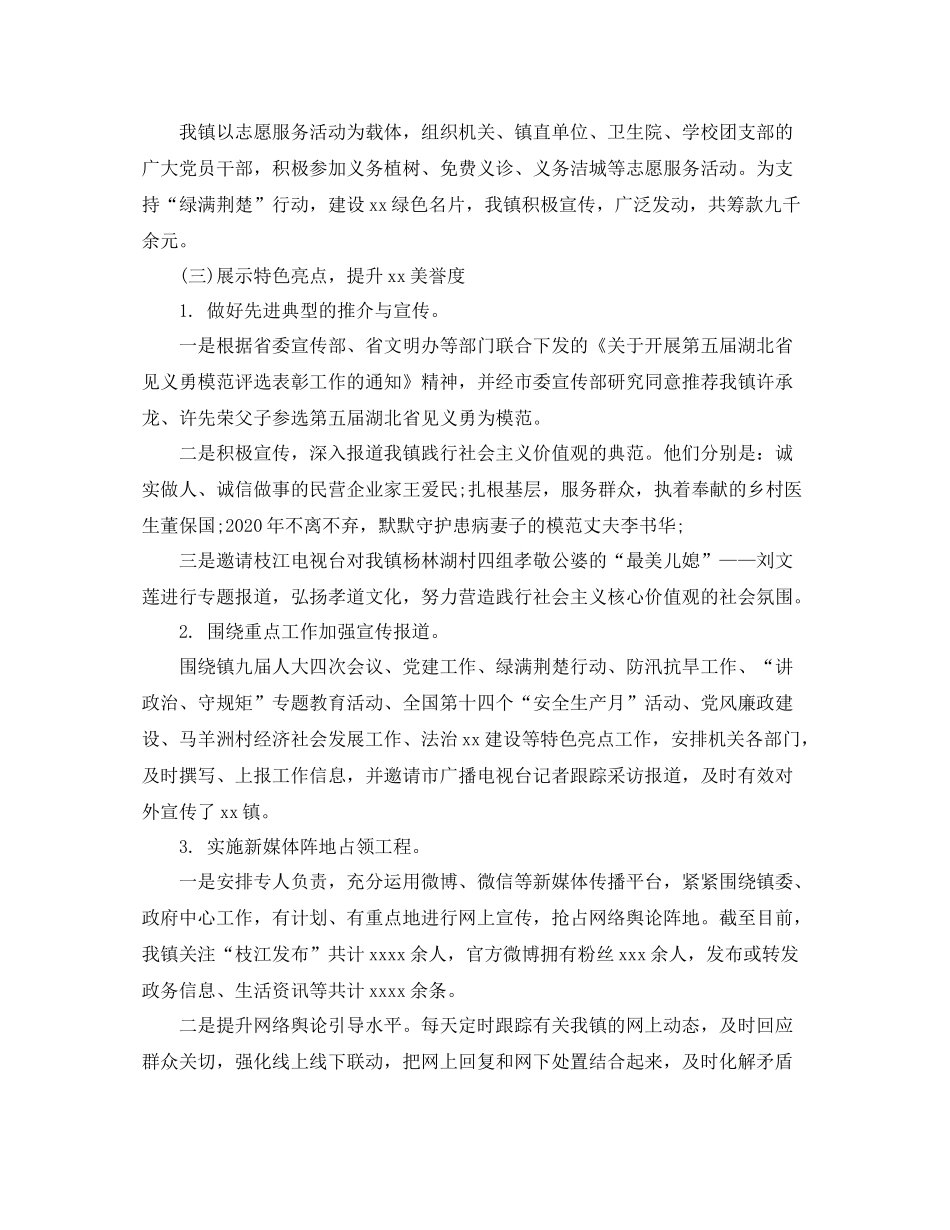 宣传上半年工作总结报告_第3页