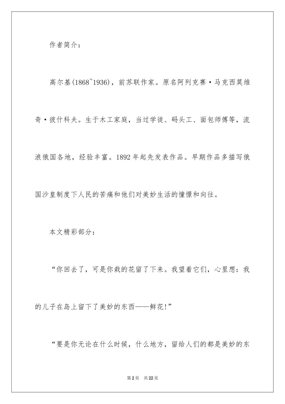 2024《高尔基和他的儿子》读后感_第2页