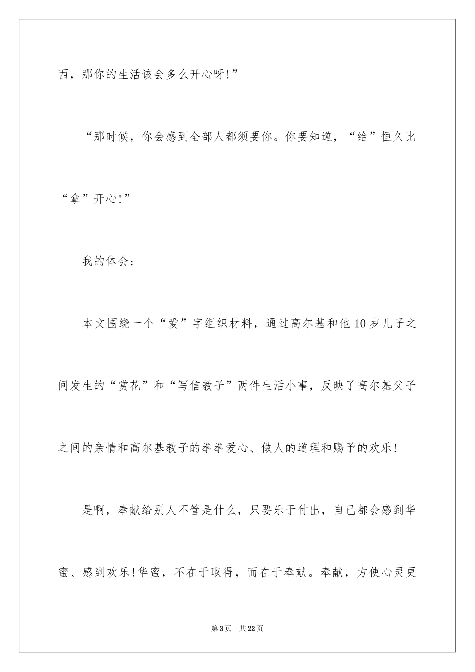 2024《高尔基和他的儿子》读后感_第3页