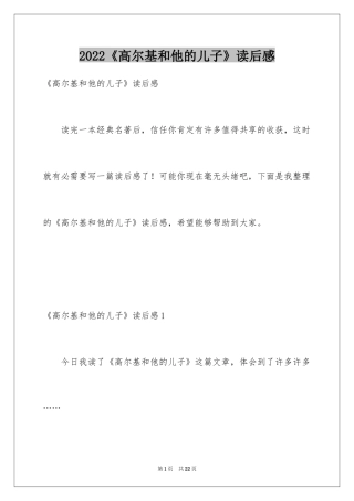 2024《高尔基和他的儿子》读后感