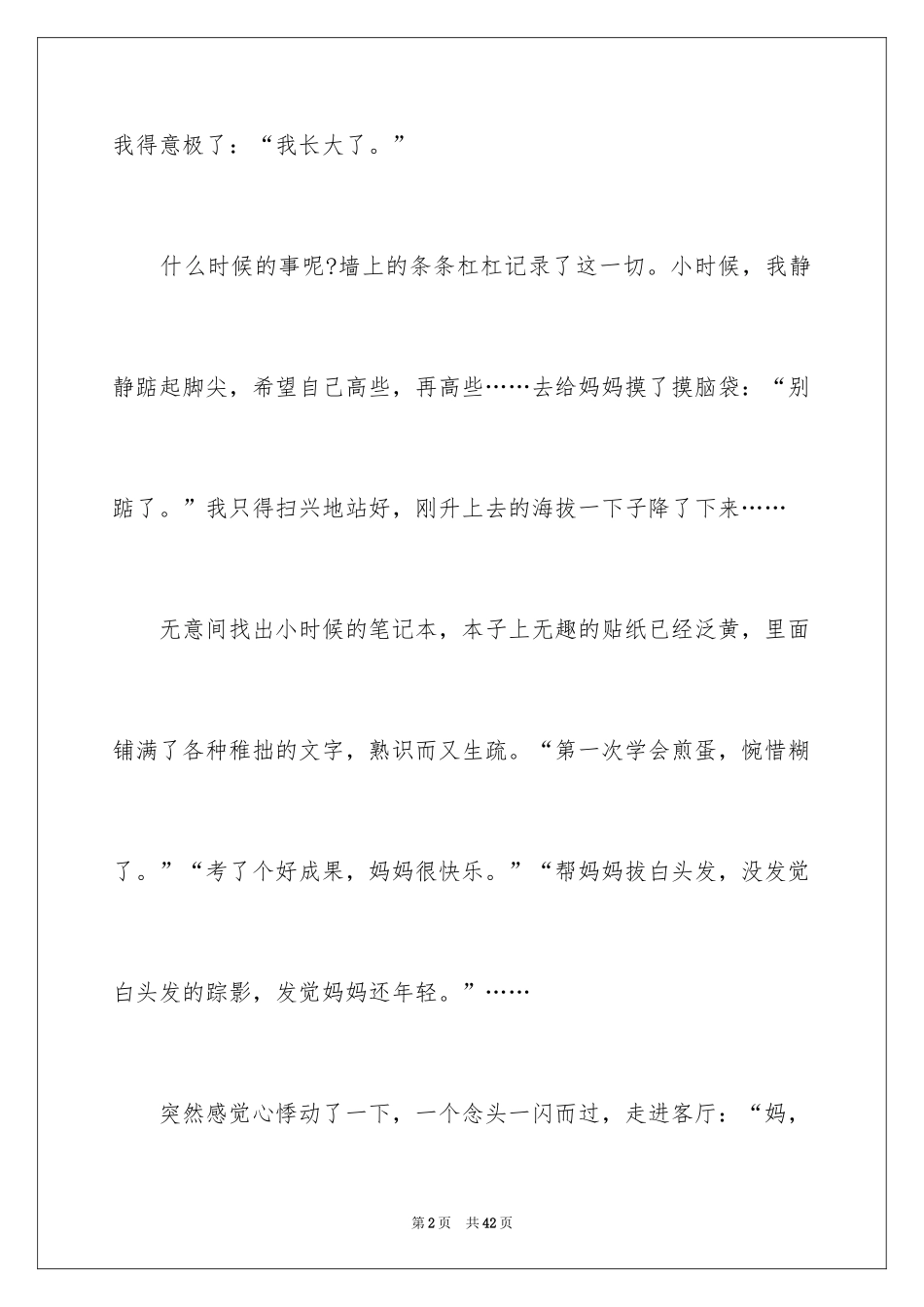 2024以成长为话题的作文_33_第2页