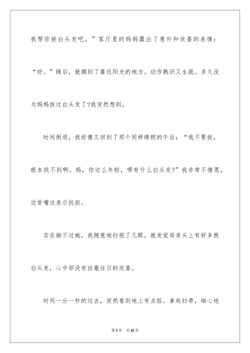 2024以成长为话题的作文_33_第3页