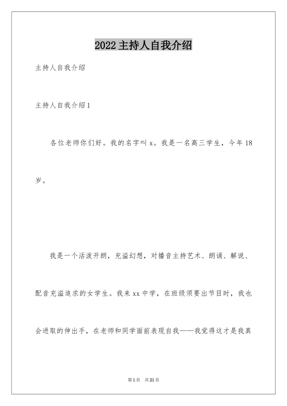 2024主持人自我介绍_85_第1页