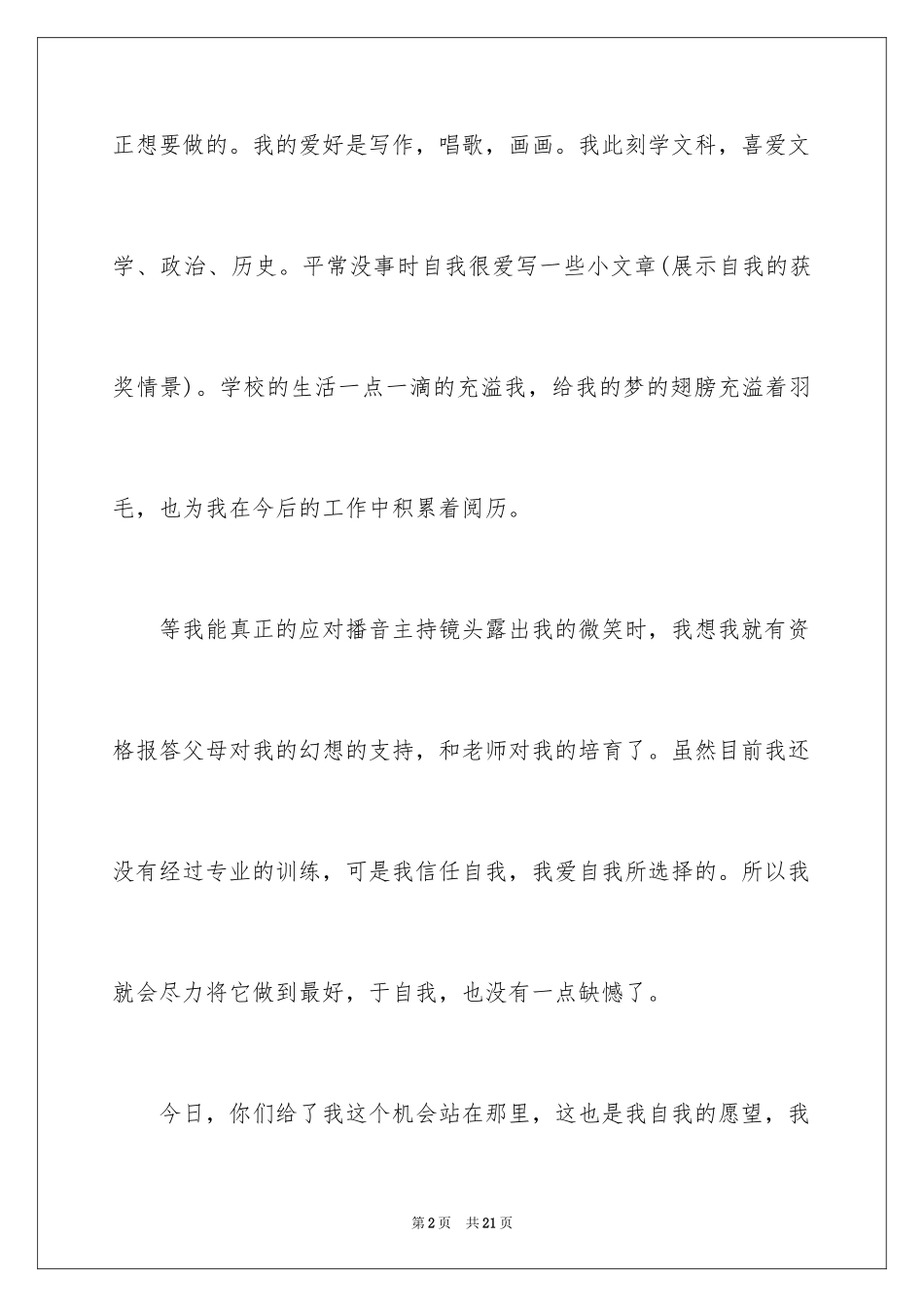 2024主持人自我介绍_85_第2页