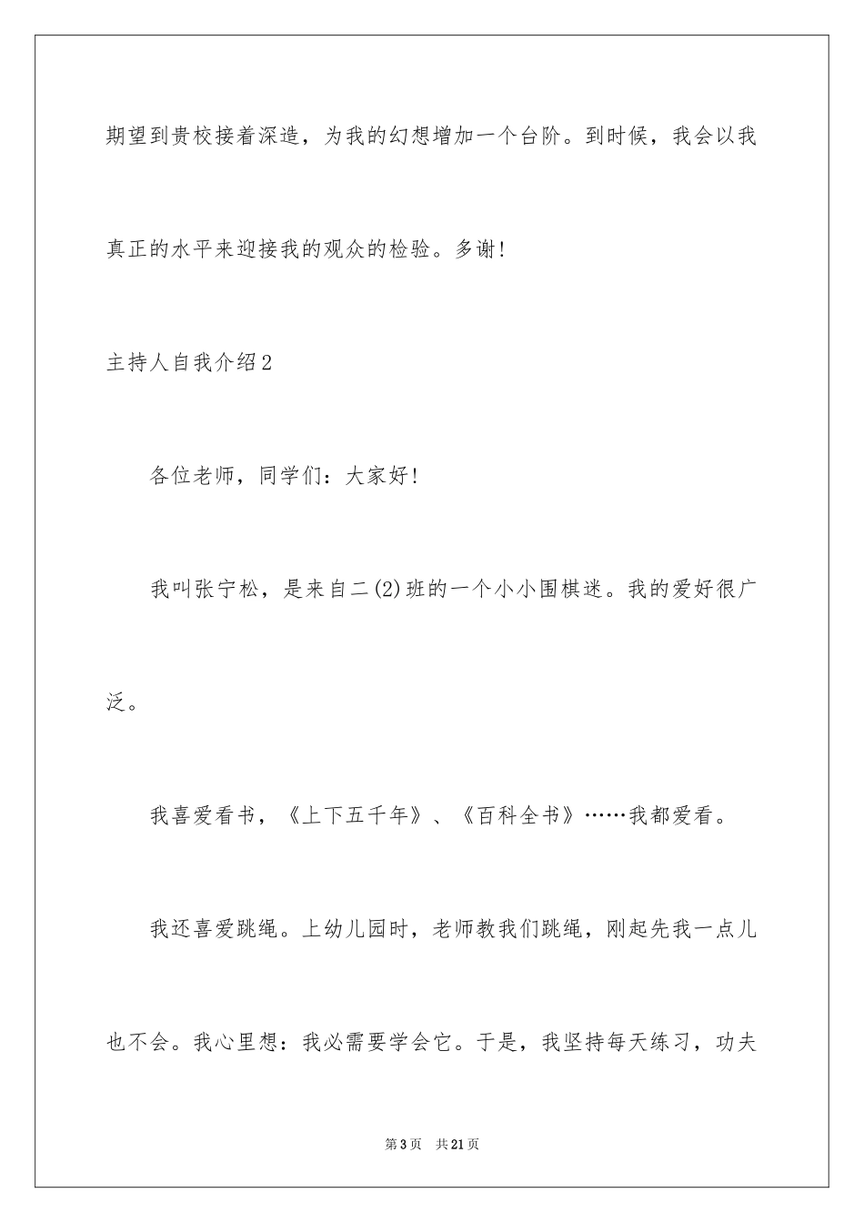 2024主持人自我介绍_85_第3页