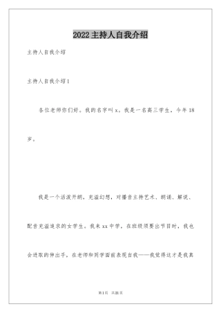 2024主持人自我介绍_85