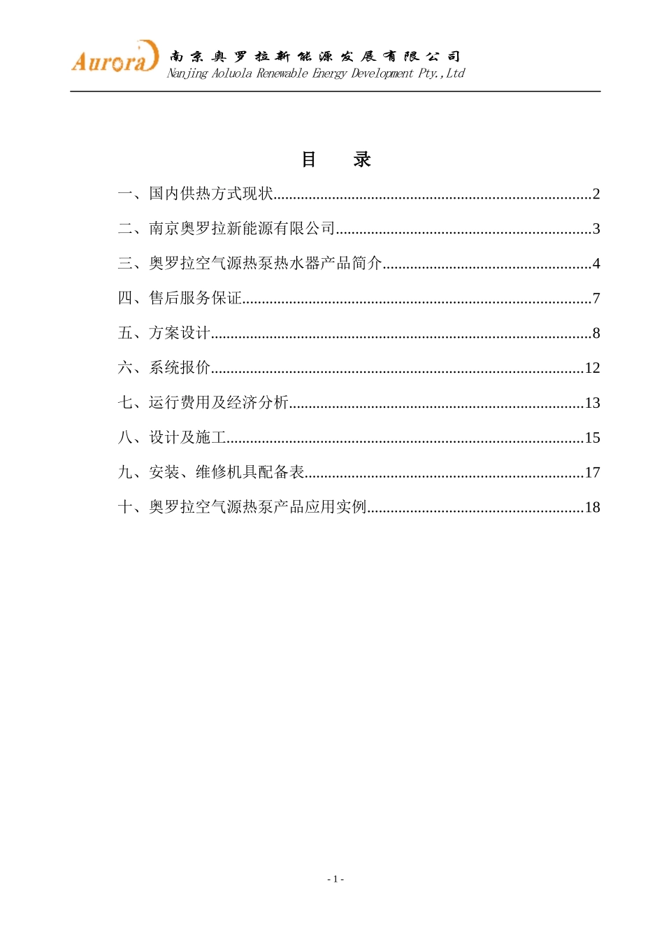 宋工128间客房热水方案_第1页