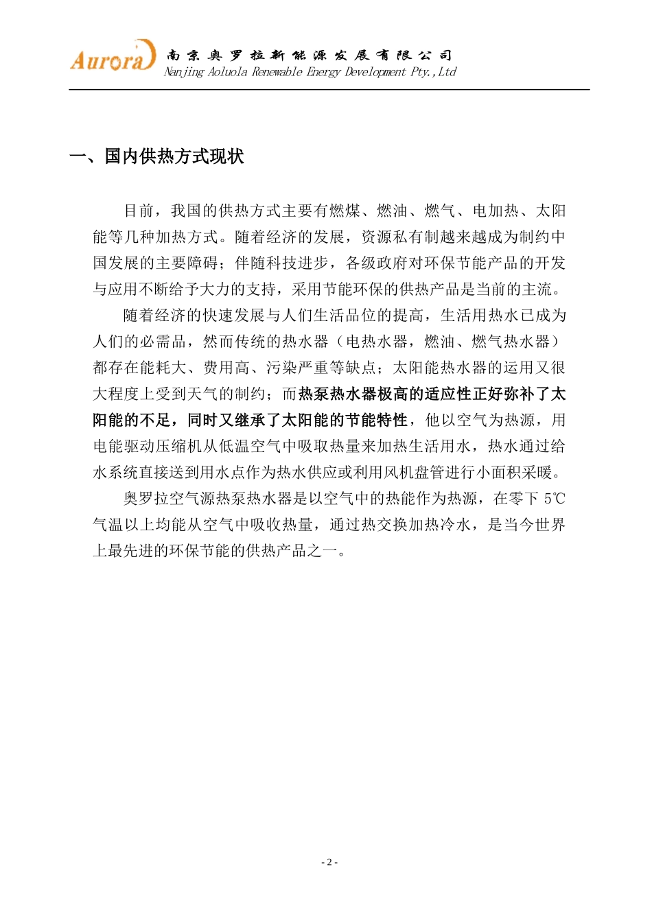 宋工128间客房热水方案_第2页