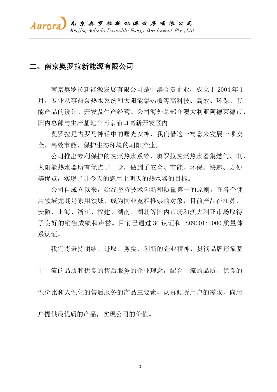 宋工128间客房热水方案_第3页