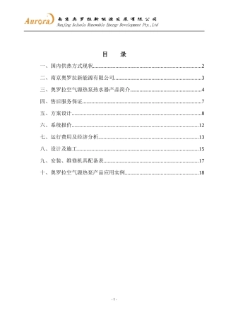 宋工128间客房热水方案