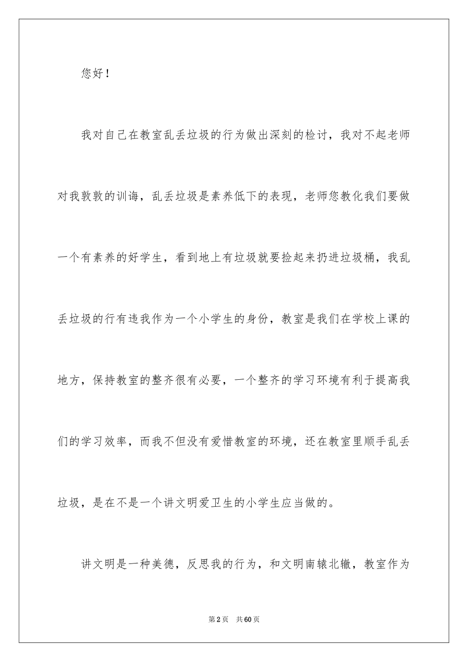 2024乱丢垃圾检讨书_第2页