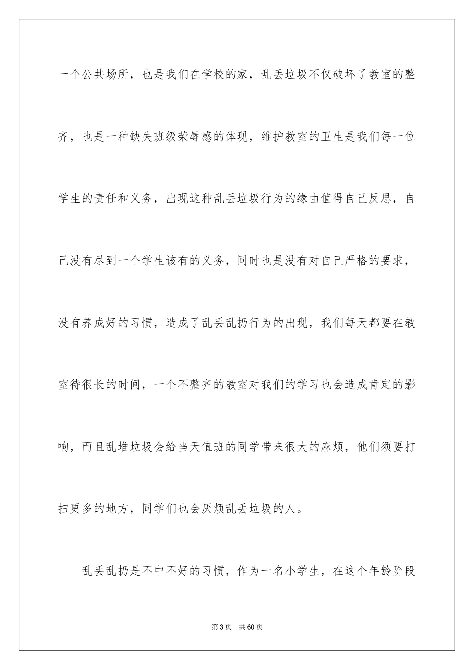 2024乱丢垃圾检讨书_第3页