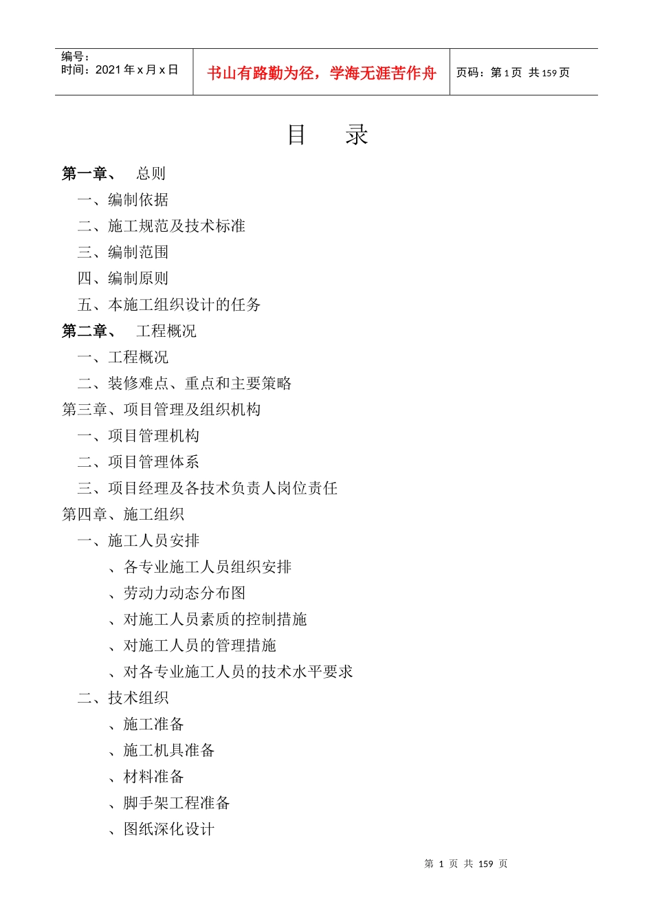 西安某酒店室内装饰施工组织设计_第1页