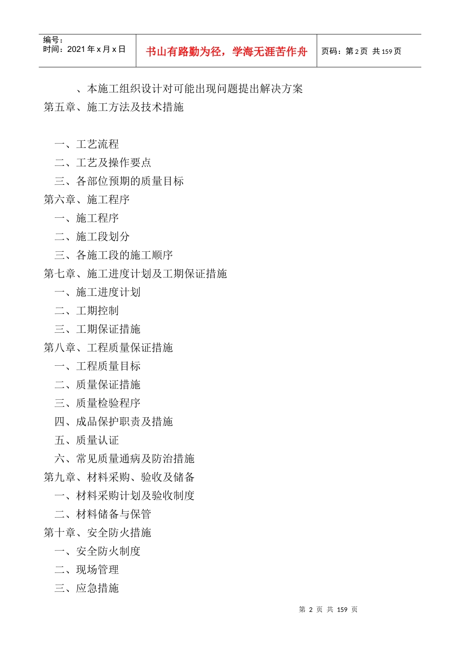 西安某酒店室内装饰施工组织设计_第2页