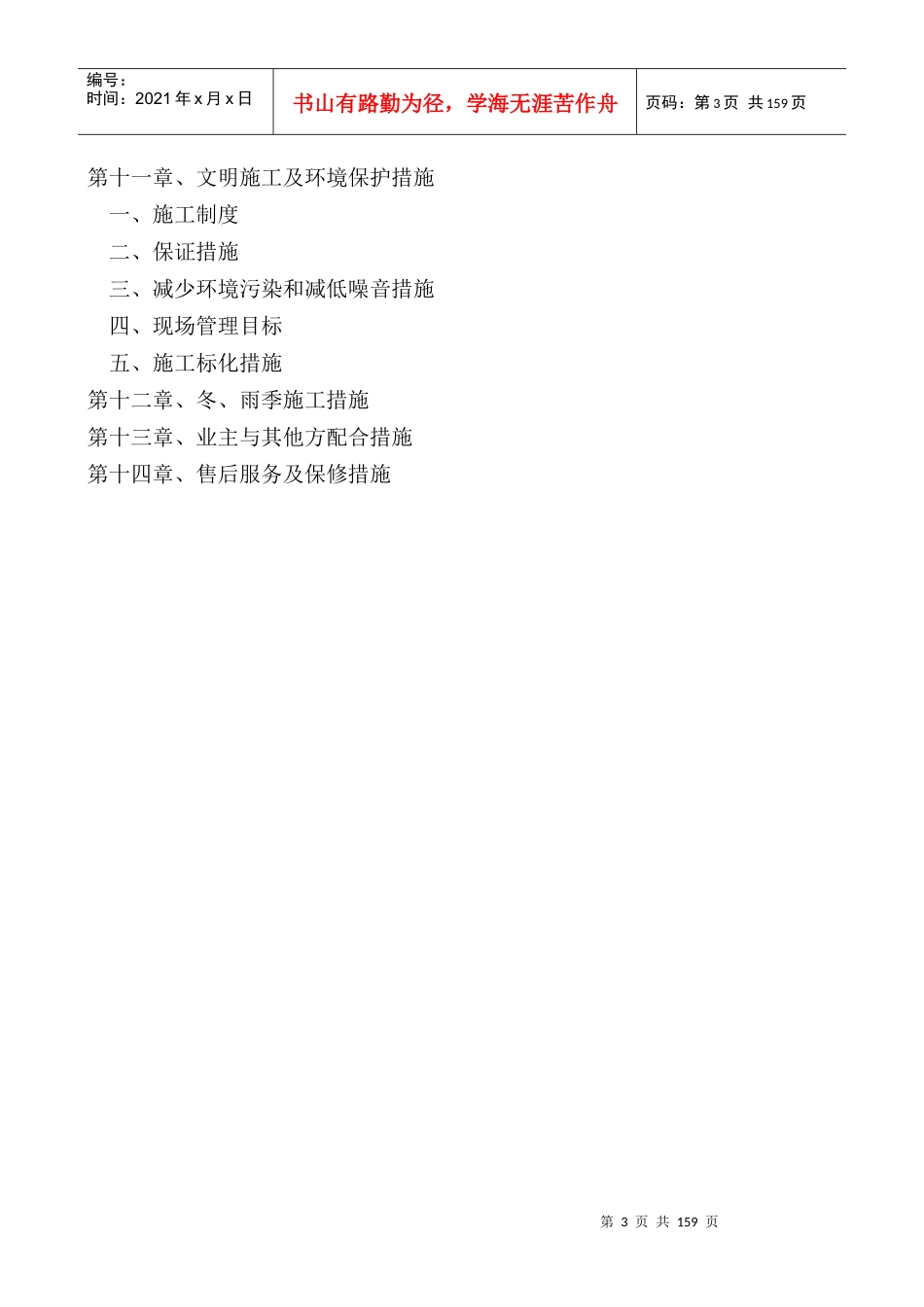 西安某酒店室内装饰施工组织设计_第3页