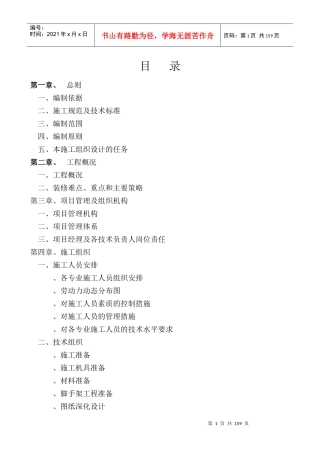 西安某酒店室内装饰施工组织设计