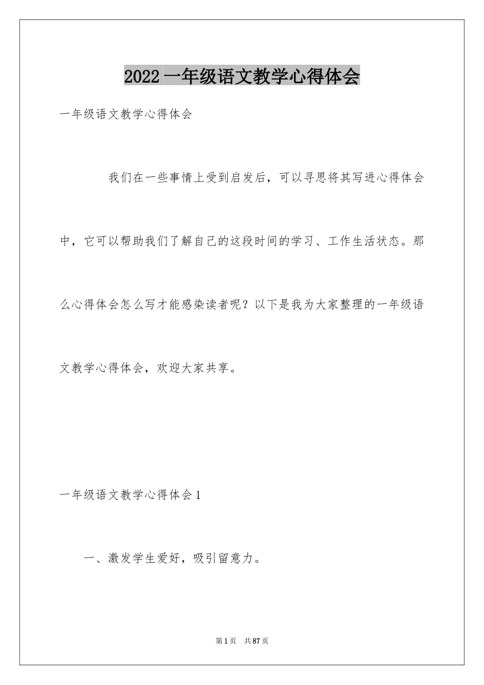 2024一年级语文教学心得体会_3_第1页