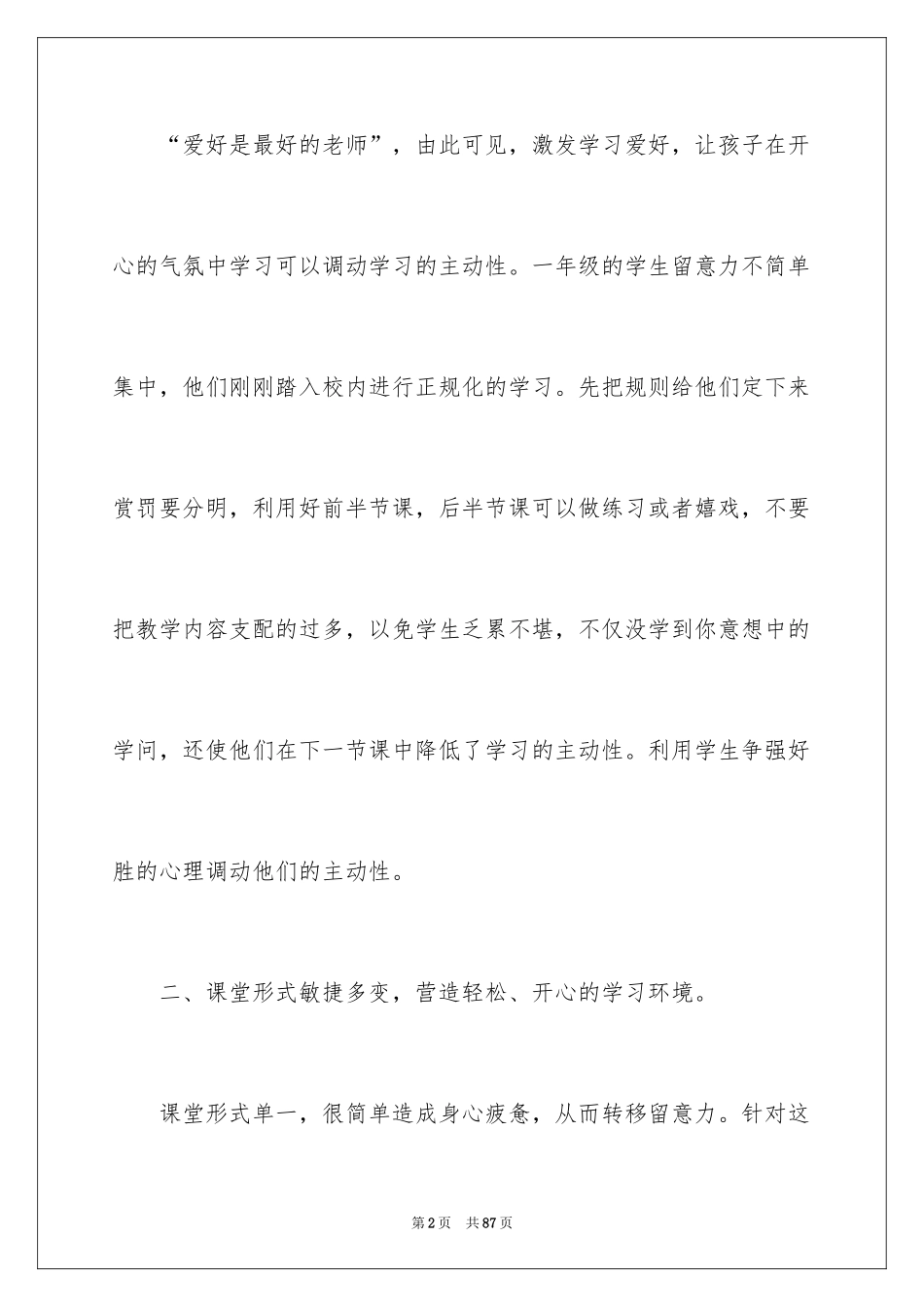 2024一年级语文教学心得体会_3_第2页