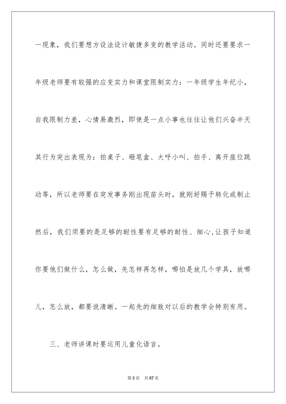 2024一年级语文教学心得体会_3_第3页