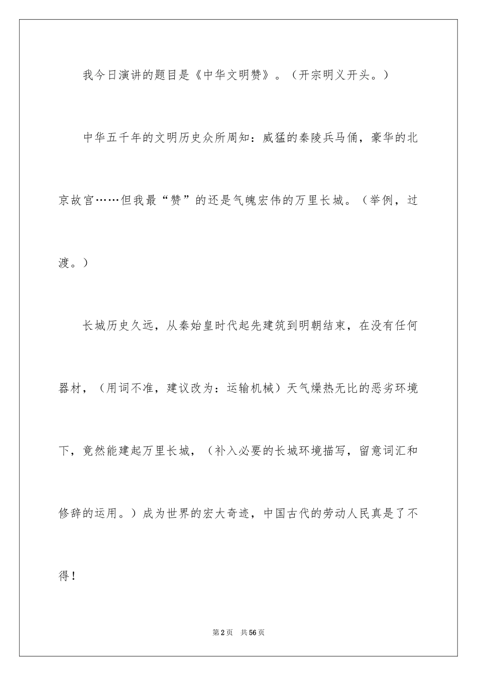 2024中华文明赞演讲稿_1_第2页