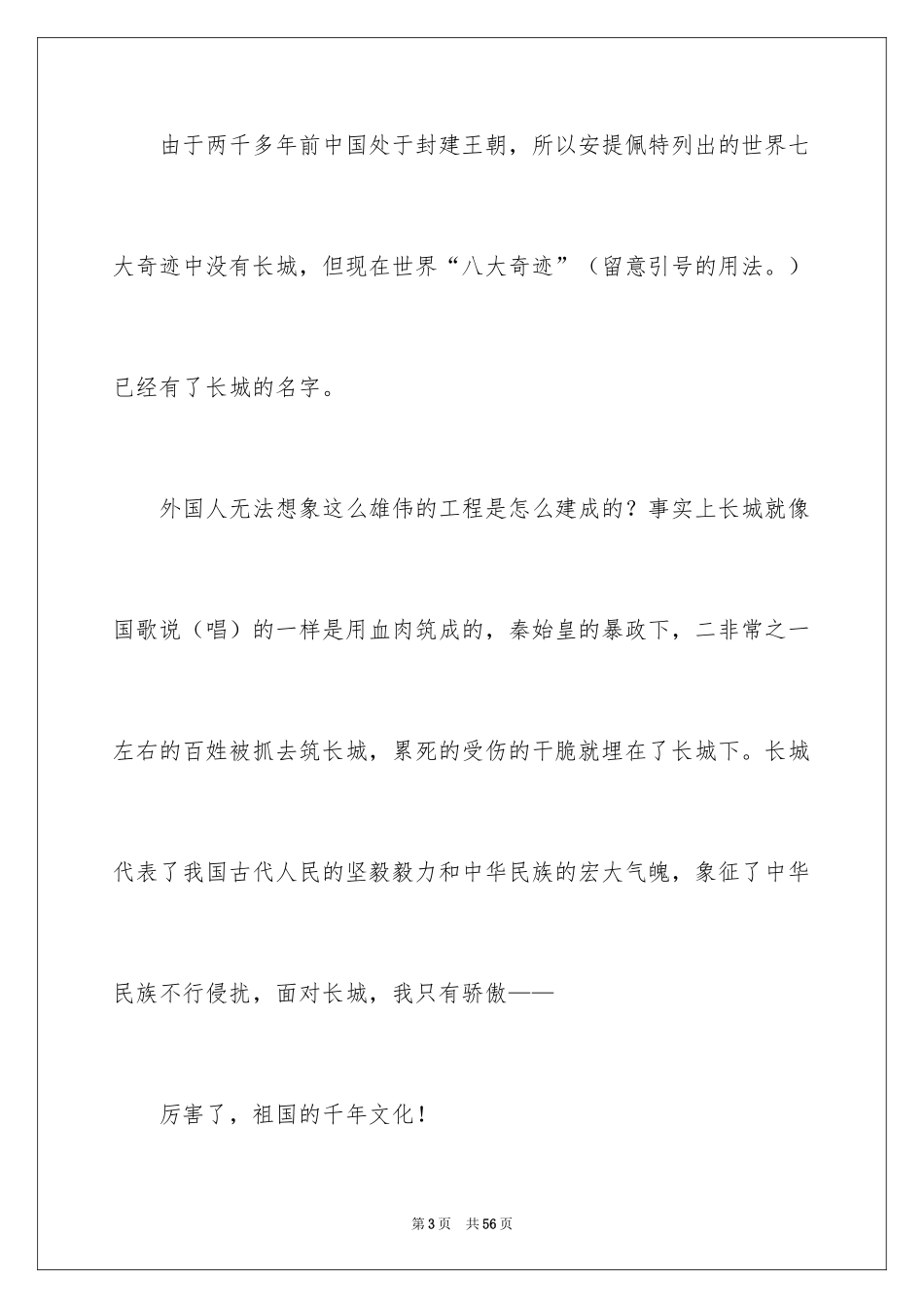 2024中华文明赞演讲稿_1_第3页