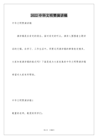 2024中华文明赞演讲稿_1