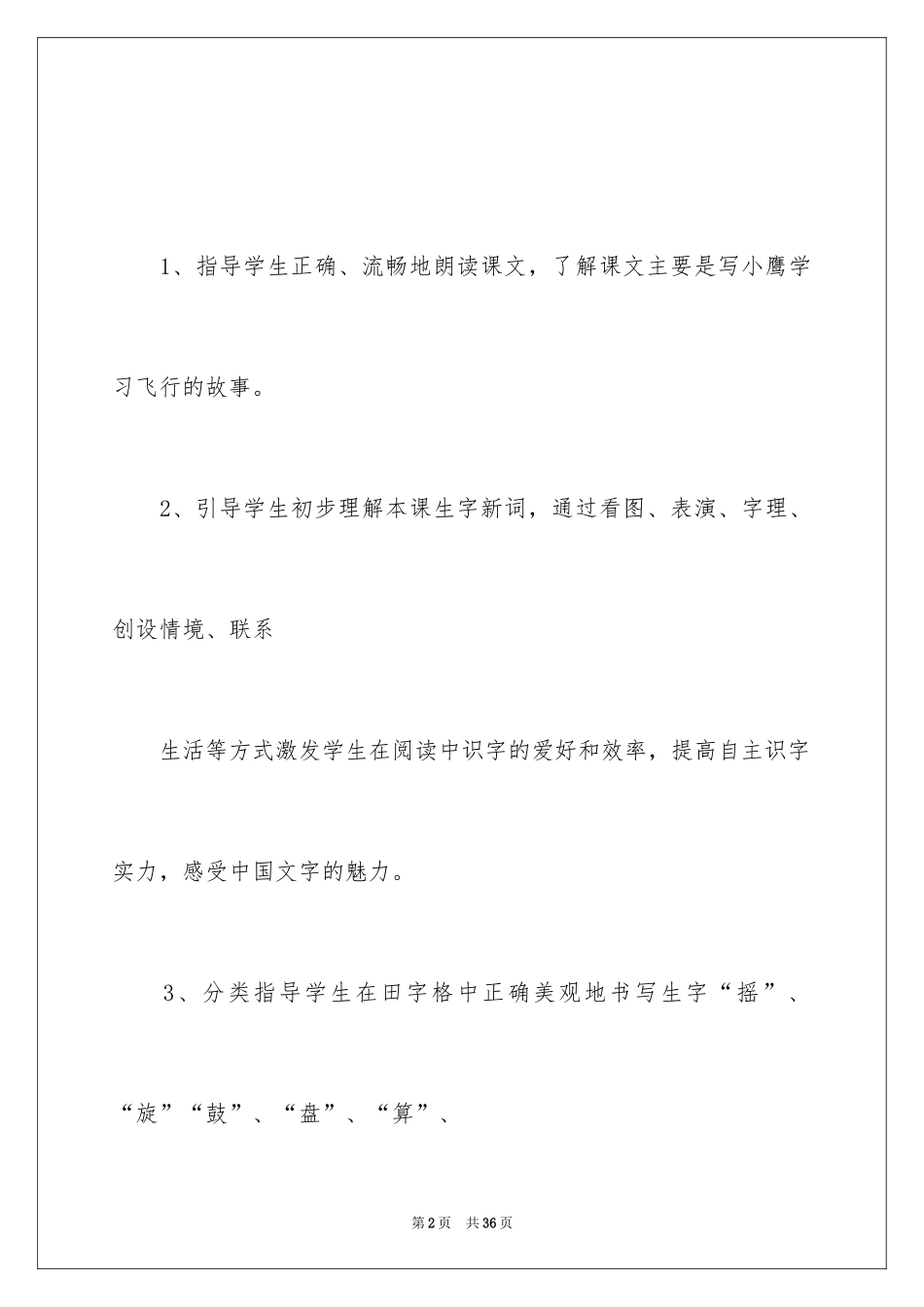 2024二年级《小鹰学飞》教学设计_第2页